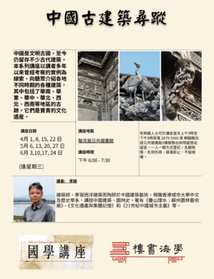 中國古建築尋蹤