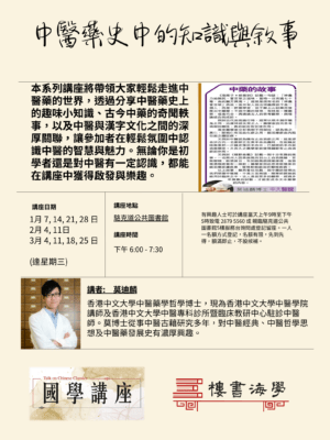 中醫藥史中的知識與敘事