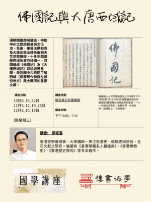 佛國記與大唐西域記