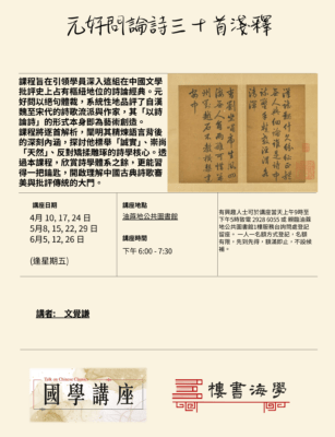 元好問論詩三十首淺釋