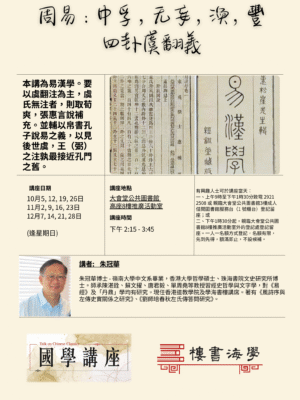 ［周易：中孚，无妄，渙，豐四卦虞翻義］