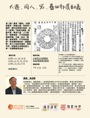 大過、同人、兌、蠱四卦虞翻義