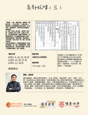 易卦玩味（三）