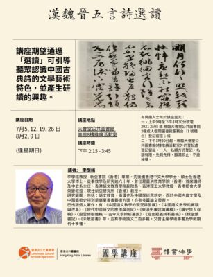 漢魏晉五言詩選讀（六講）