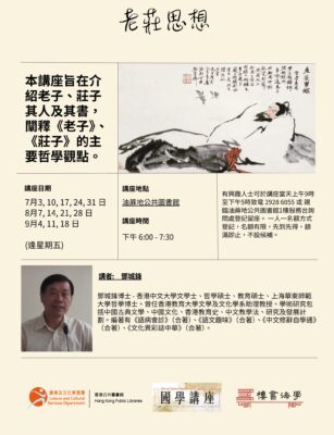 老莊思想