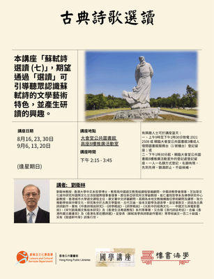 蘇軾詩選讀（七講）