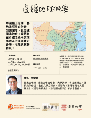邊疆地理概要