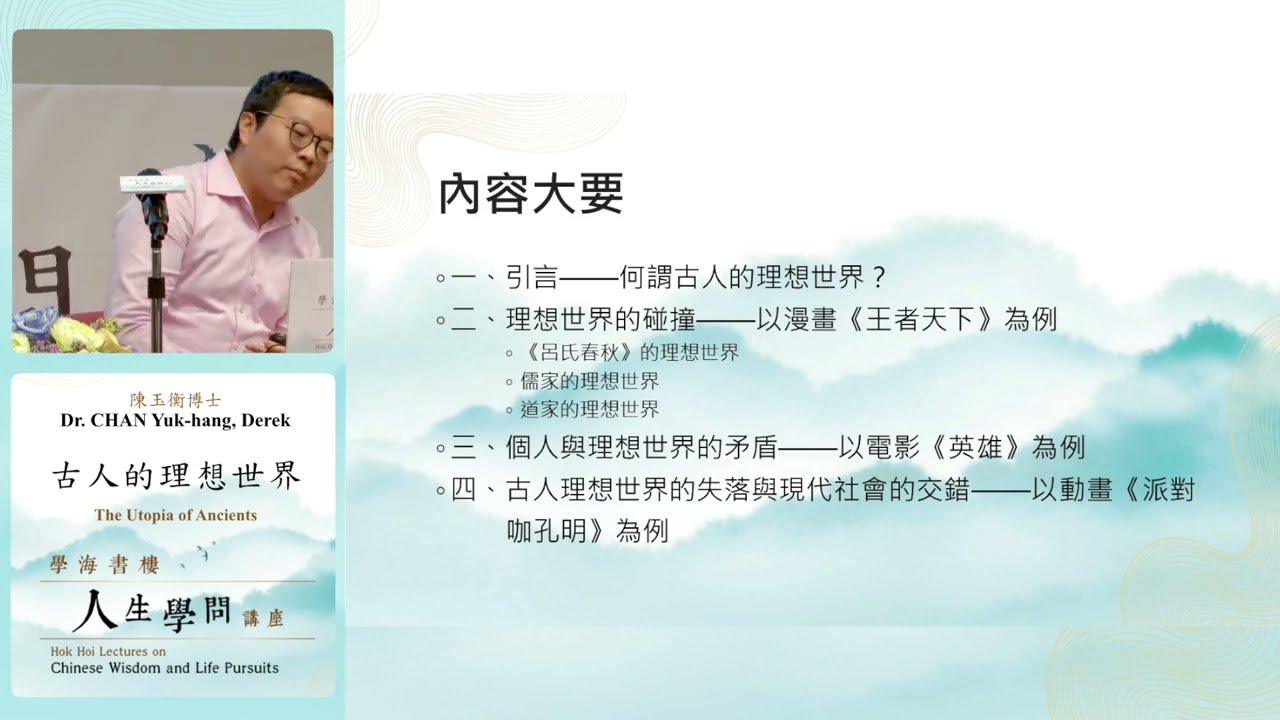 古人的理想世界