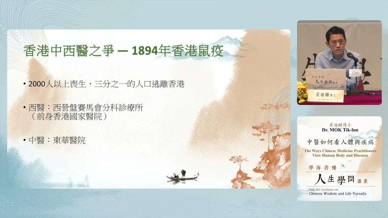 中醫如何看人體與疾病