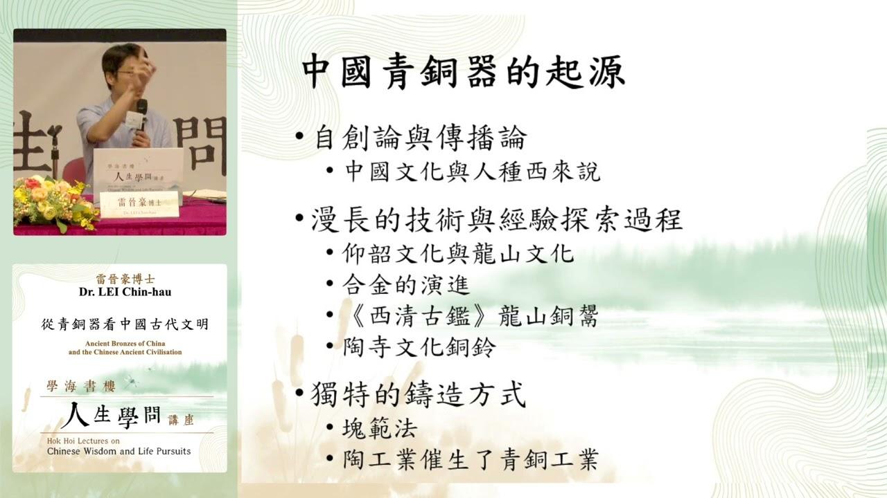 從青銅器看中國古代文明