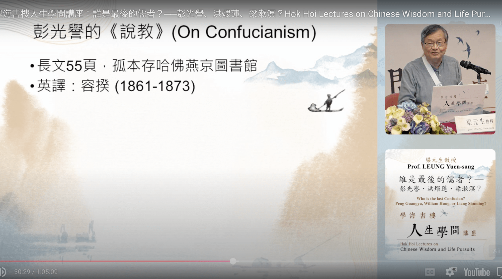 誰是最後的儒者